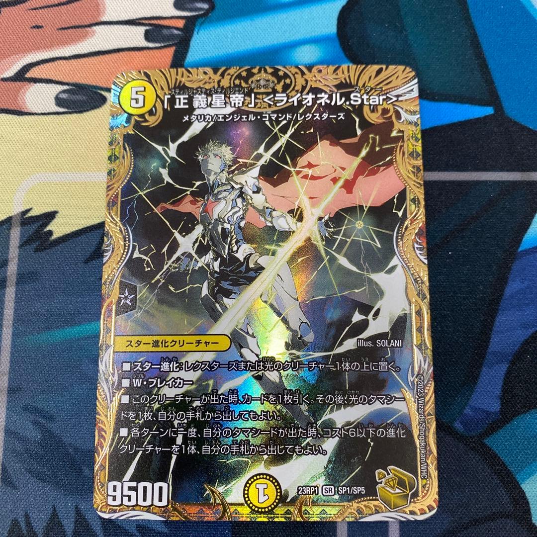 「正義星帝」〈ライオネル.Star〉 金トレジャー　4枚　ライオネルスター 正義星帝」＜ライオネル.Star＞ SP1/SP5 SR｜デュエマシングルカード