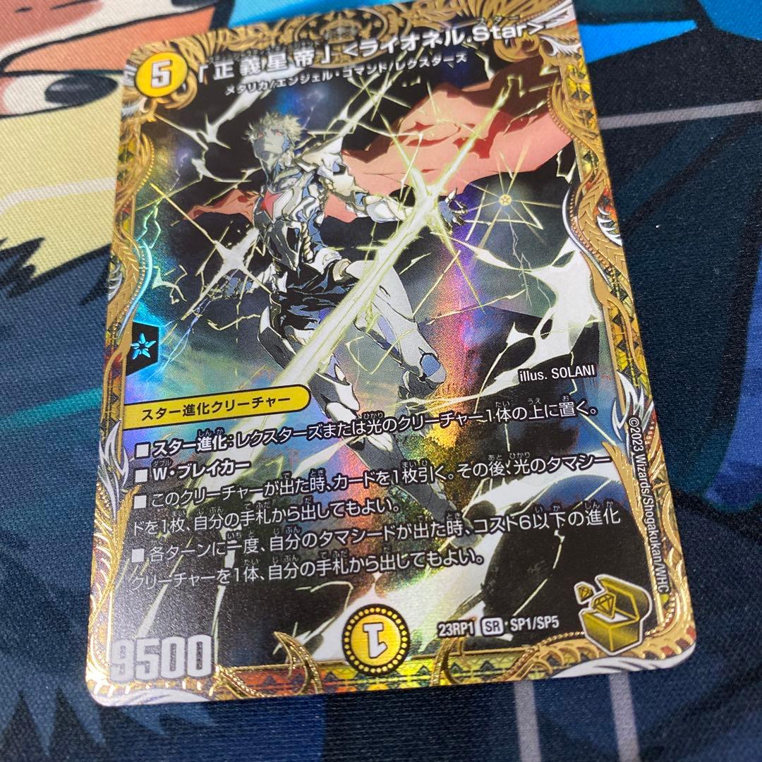 正義星帝ライオネルstar 金トレジャー 4枚 正義星帝」<ライオネル.Star> 金トレジャー デュエマ - メルカリ