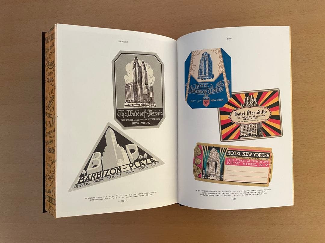 ☆ガストン-ルイ・ヴィトン所蔵 ホテルラベルコレクション 世界を巡る