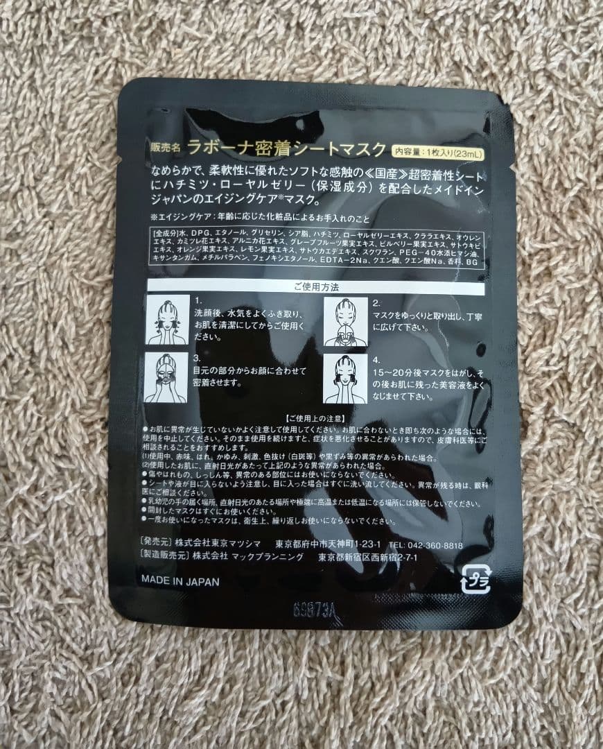 ラボーナ密着シートマスク 12枚セット - メルカリ