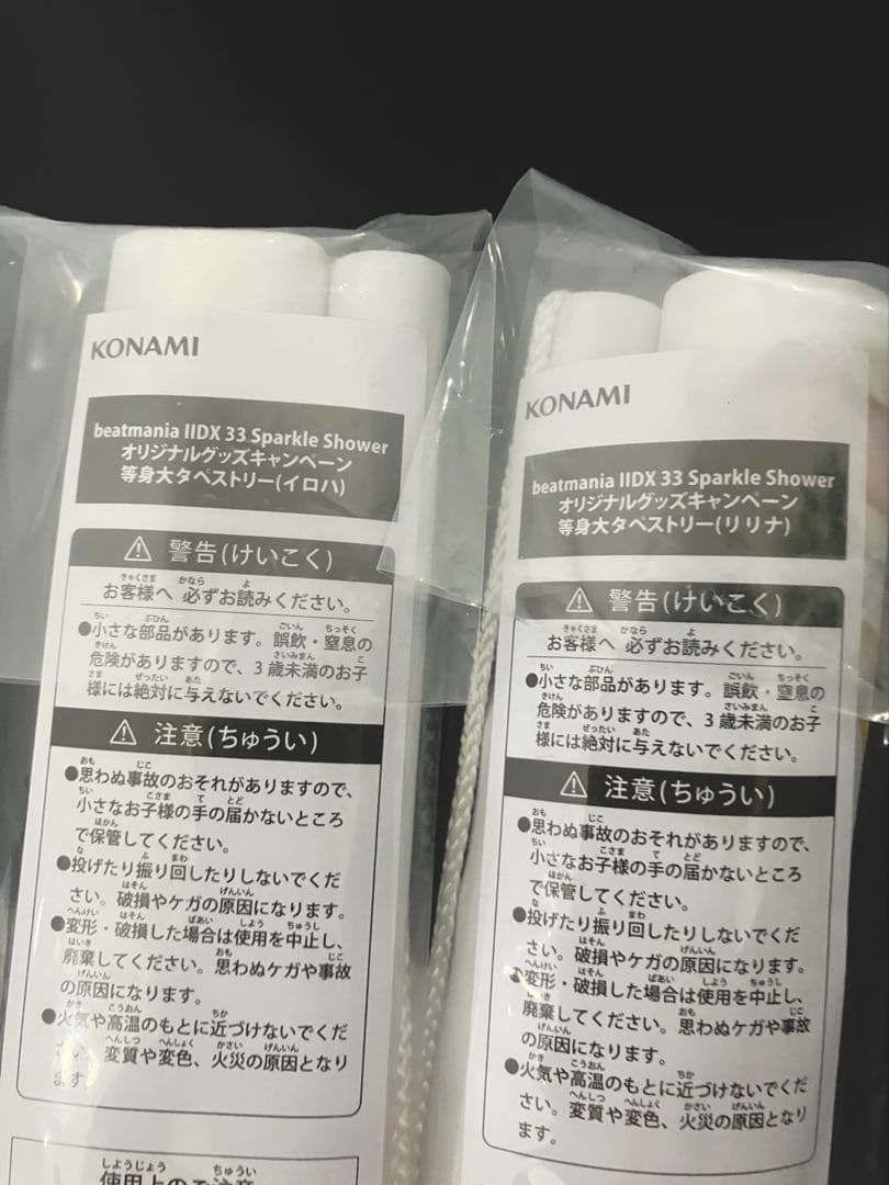 beatmania IIDX グッズキャンペーン イロハ リリナ タペストリー