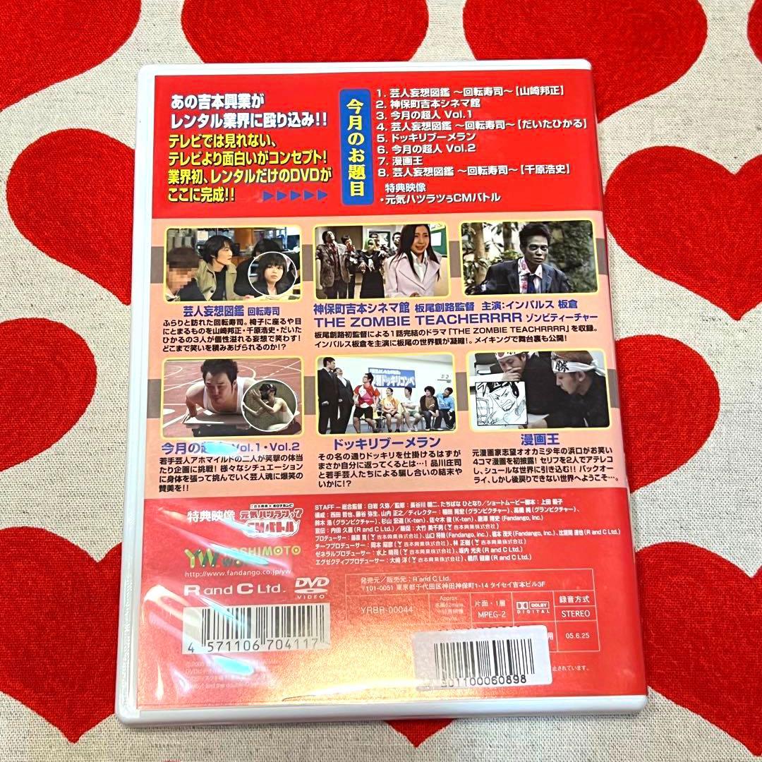 非売よしもと本物流 月刊レンタルDVD 月刊DVD よしもと本物流 赤版 青