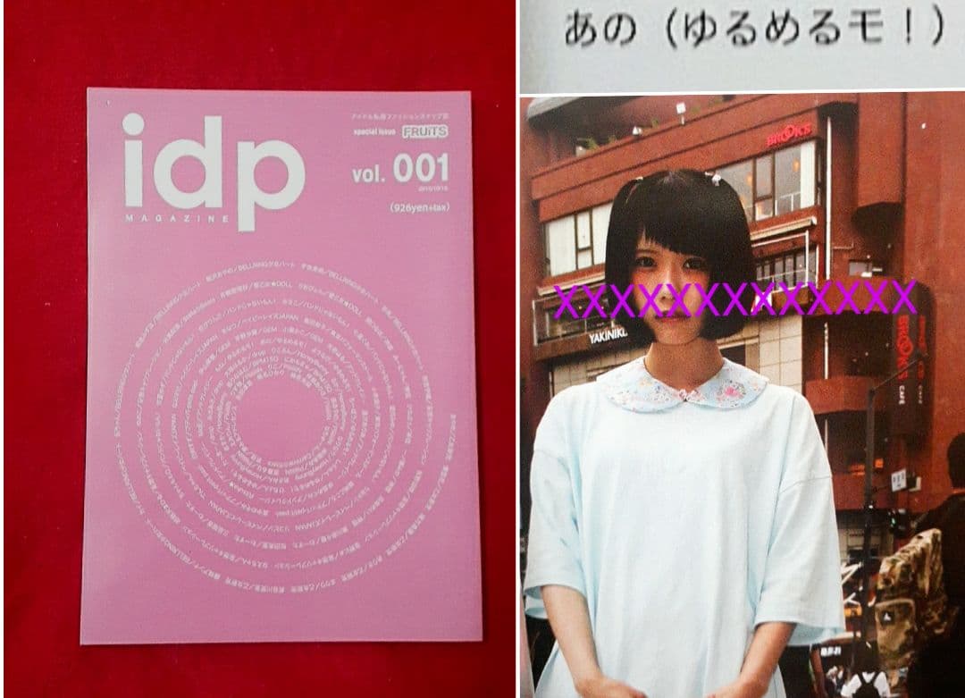 あのちゃん ano ゆるめるモ I's idpmagazine 椎名ひかり 絶版 - メルカリ