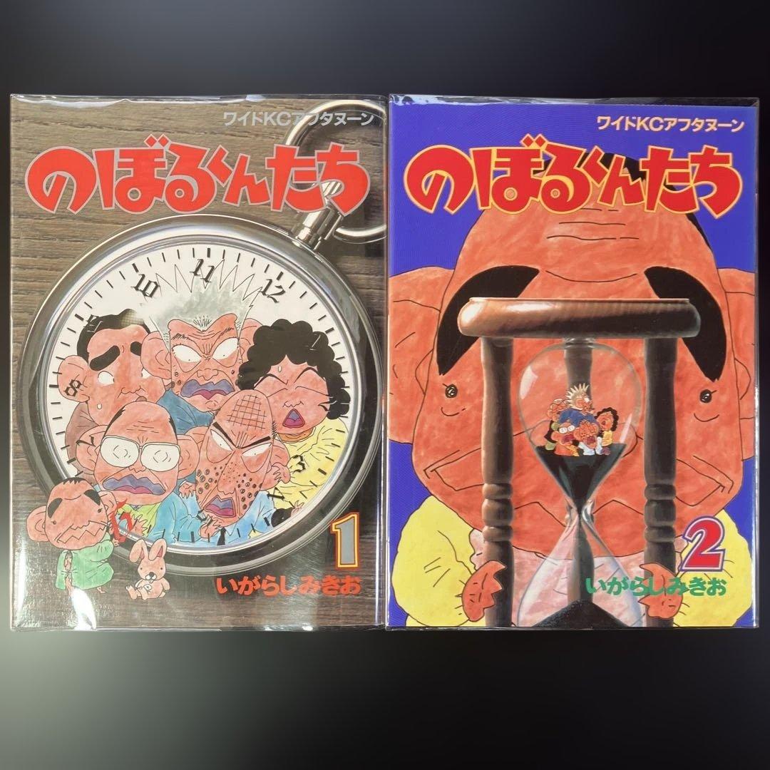 いがらしみきお　あんたが悪いっ　全3巻 家宝　ネ暗トピア　他　全11冊