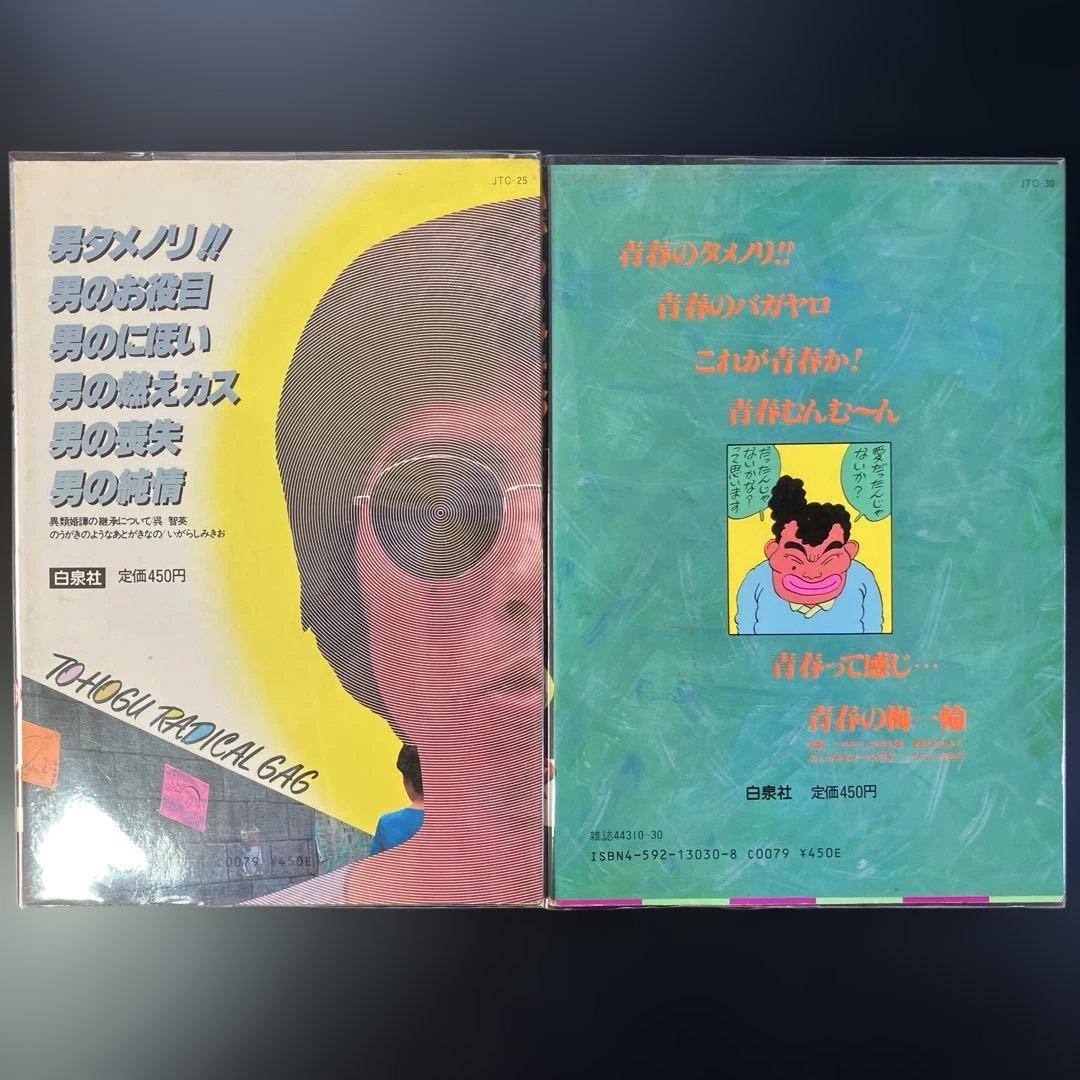 いがらしみきお　あんたが悪いっ　全3巻 家宝　ネ暗トピア　他　全11冊