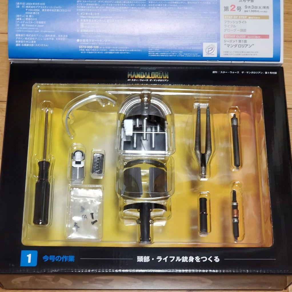 デアゴスティーニ スターウォーズ ザ・マンダロリアン 1~6号 地域限定