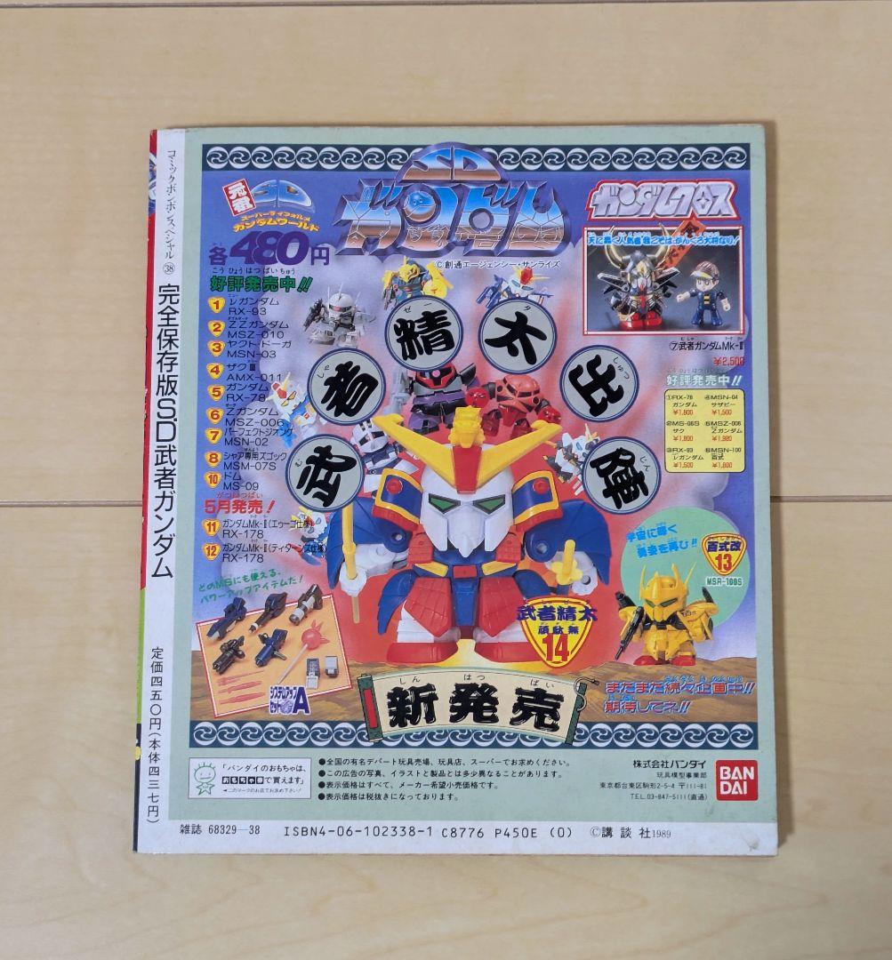 SDガンダム 大図鑑 書籍 3冊セット コミック ボンボン スペシャル