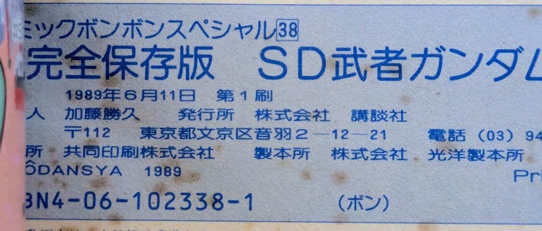 SDガンダム 大図鑑 書籍 3冊セット コミック ボンボン スペシャル