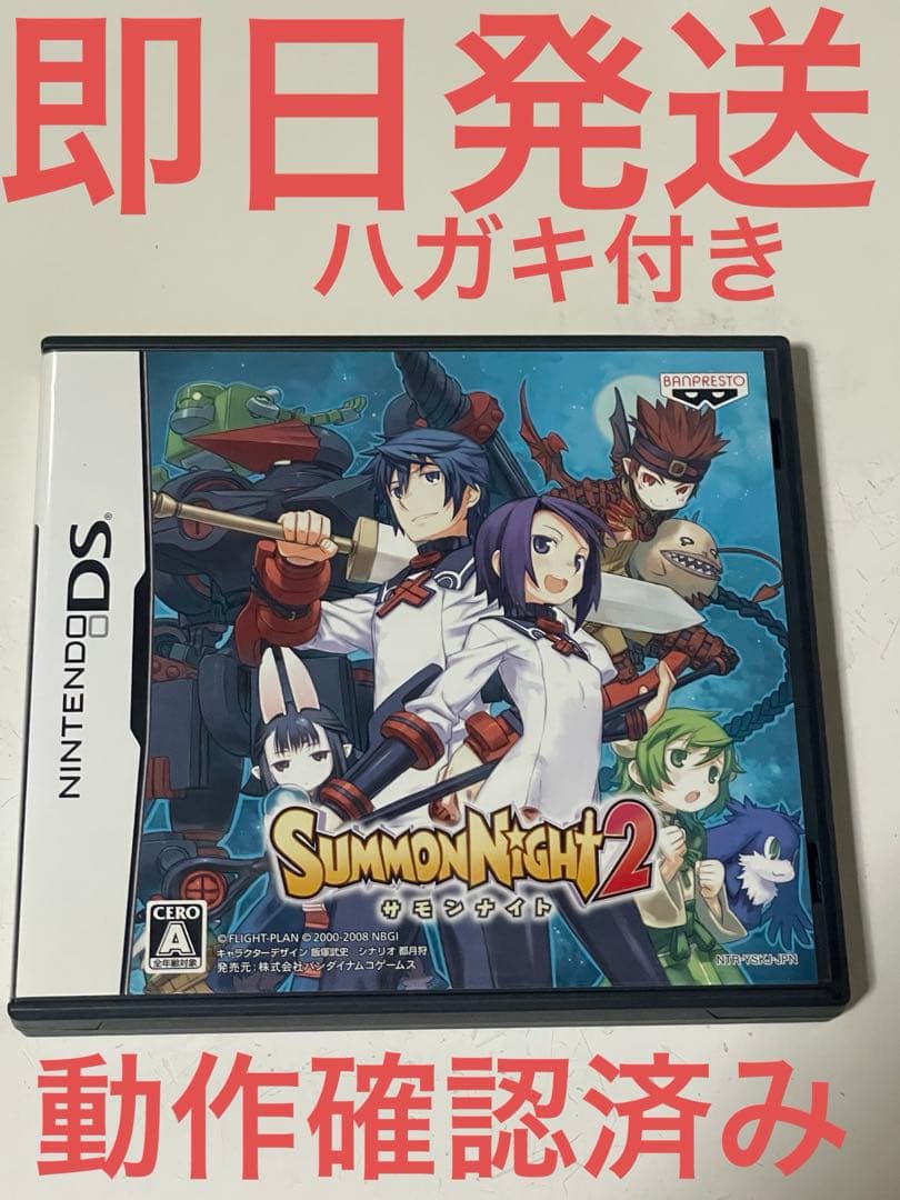 サモンナイト2 DS ハガキ付き - メルカリ
