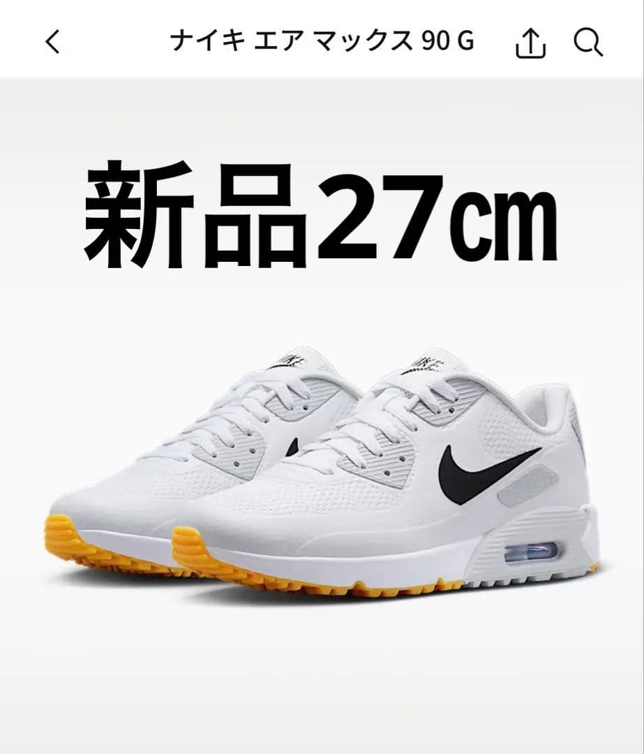 【新品】NIKE ナイキ エアマックス90G 27㎝ 新品 NIKE ナイキ エアマックス 90G ゴルフシューズ 27cm AIR MAX 90 G