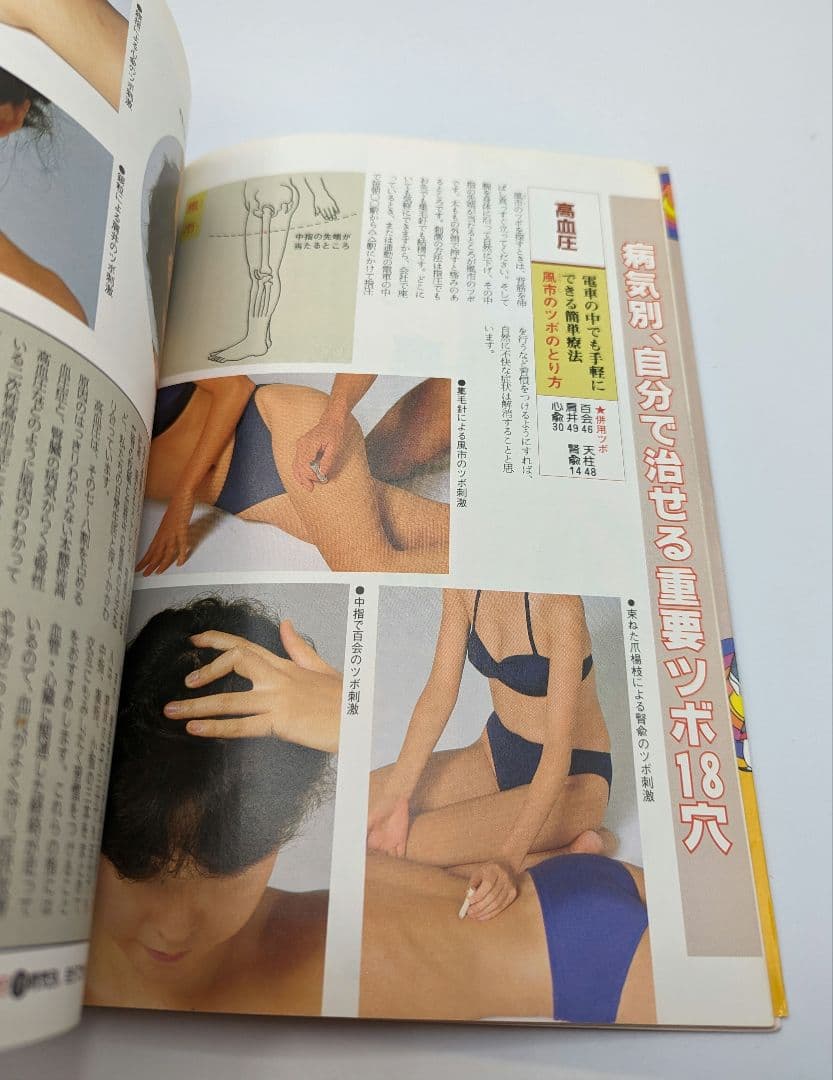 即効ツボ60発見図鑑 高木健太郎監修 東京良導路研究所著 - メルカリ