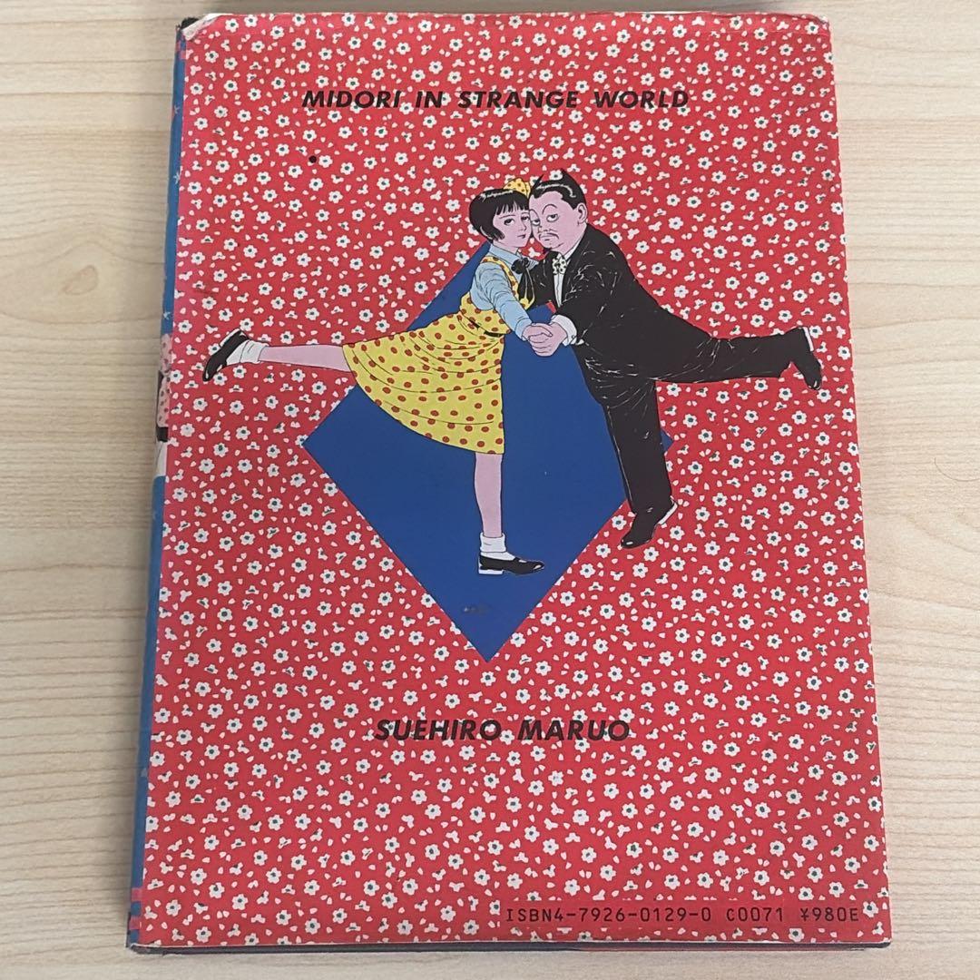 改訂前第四版 少女椿 丸尾末広 - メルカリ