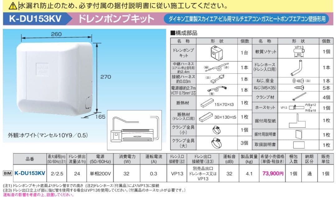 新品　K-DU153KV ドレンポンプキット　オーケー器材 楽天市場】オーケー器材[K-DU153KV]ドレンアップキット : 家store