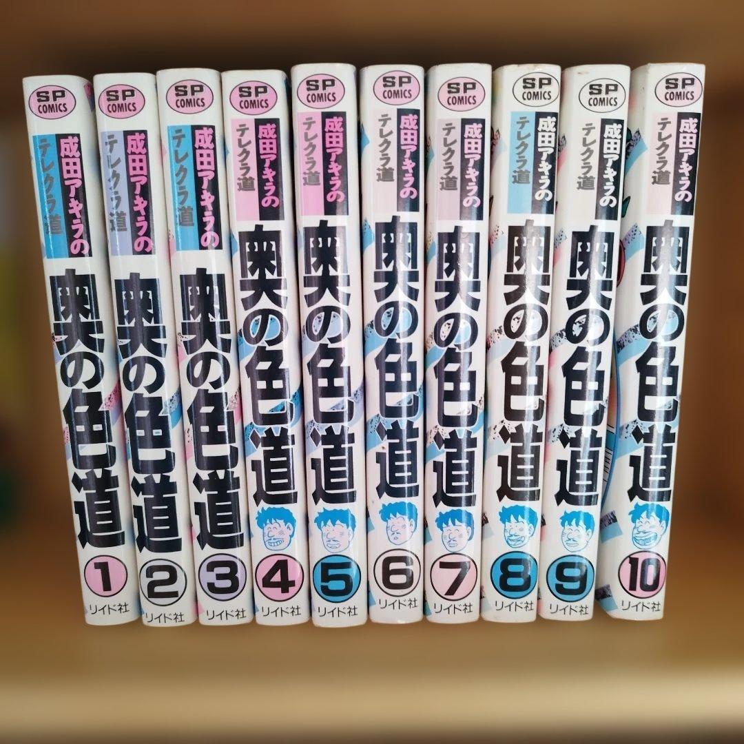 【レア】奥の色道 全10巻セット