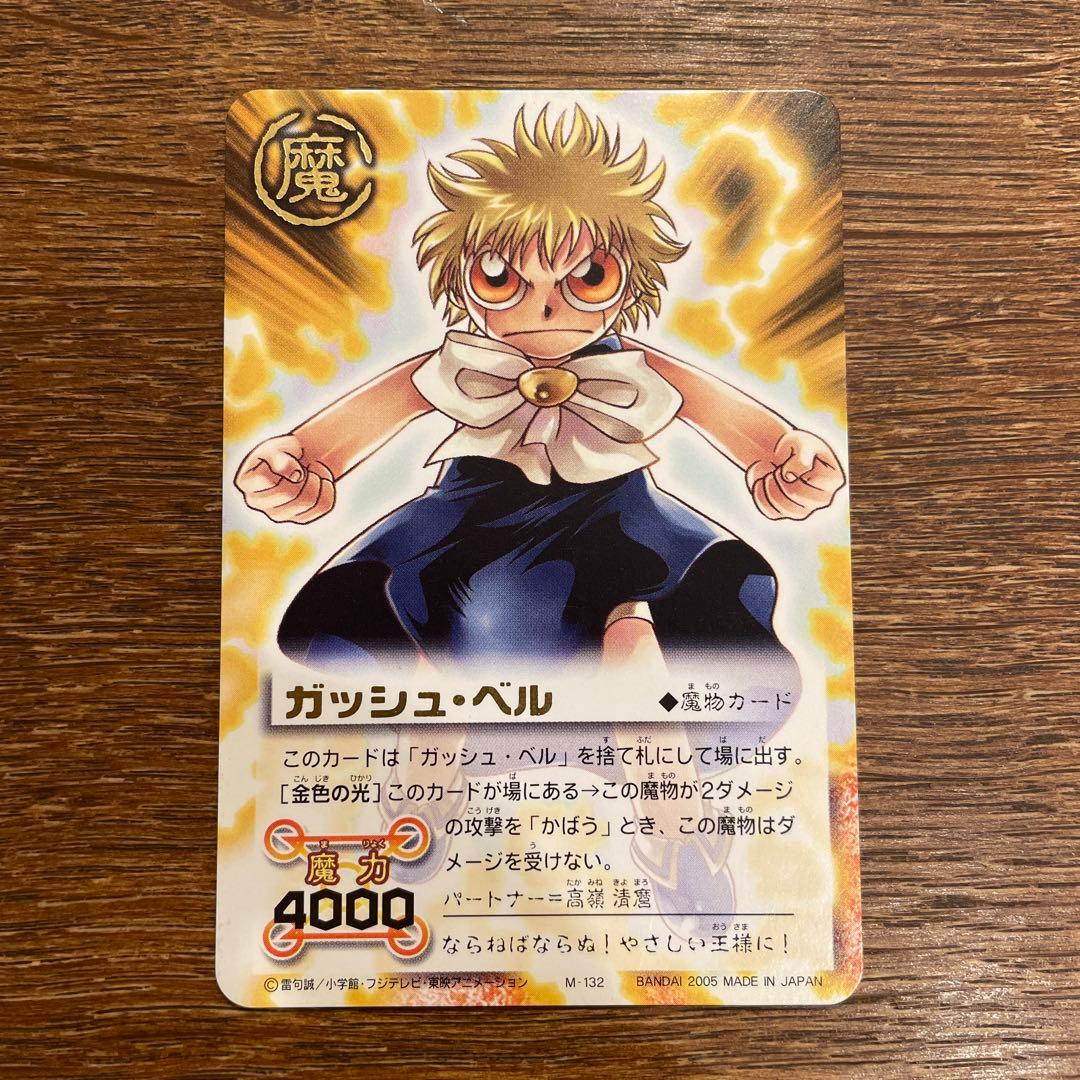 金色のガッシュベル THE CARD BATTLE ガッシュ・ベル レア - メルカリ
