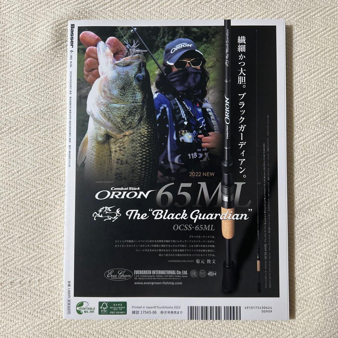 Basser バサー 2022年6月号 長瀬智也 釣り - メルカリ