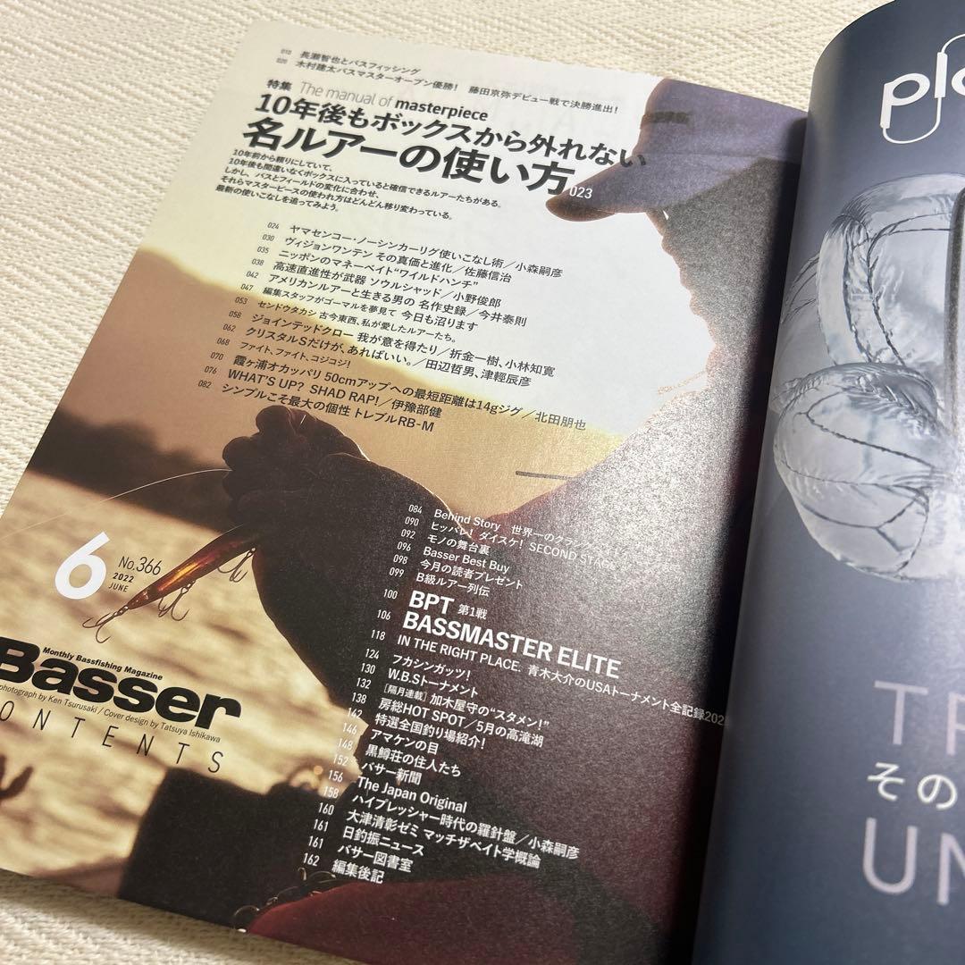 Basser バサー 2022年6月号 長瀬智也 釣り - メルカリ