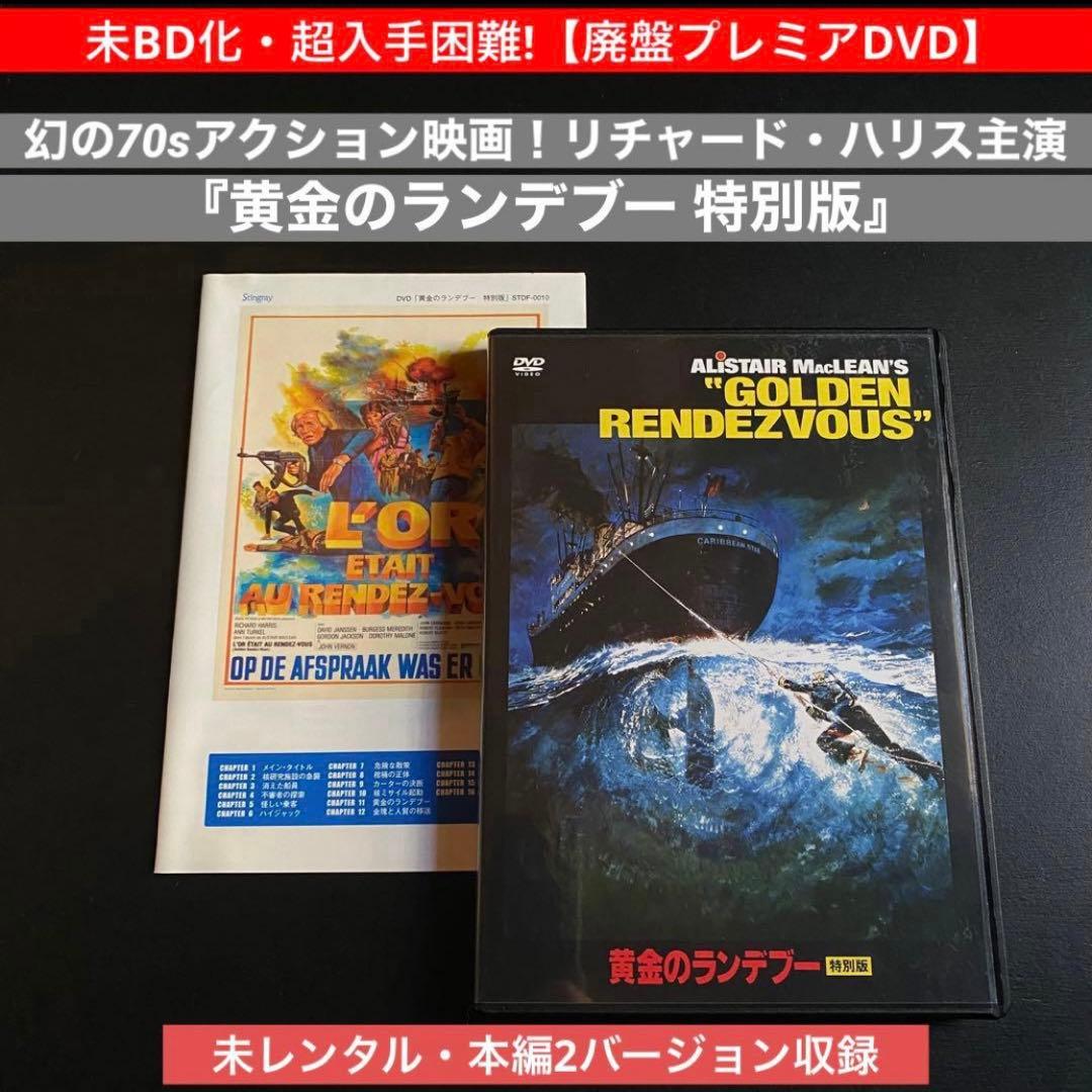 超入手困難!【廃盤プレミアDVD】幻のアクション映画『黄金のランデブー 特別版』 Amazon.co.jp: 黄金のランデブー 特別版 : アシュレイ・ラザルス