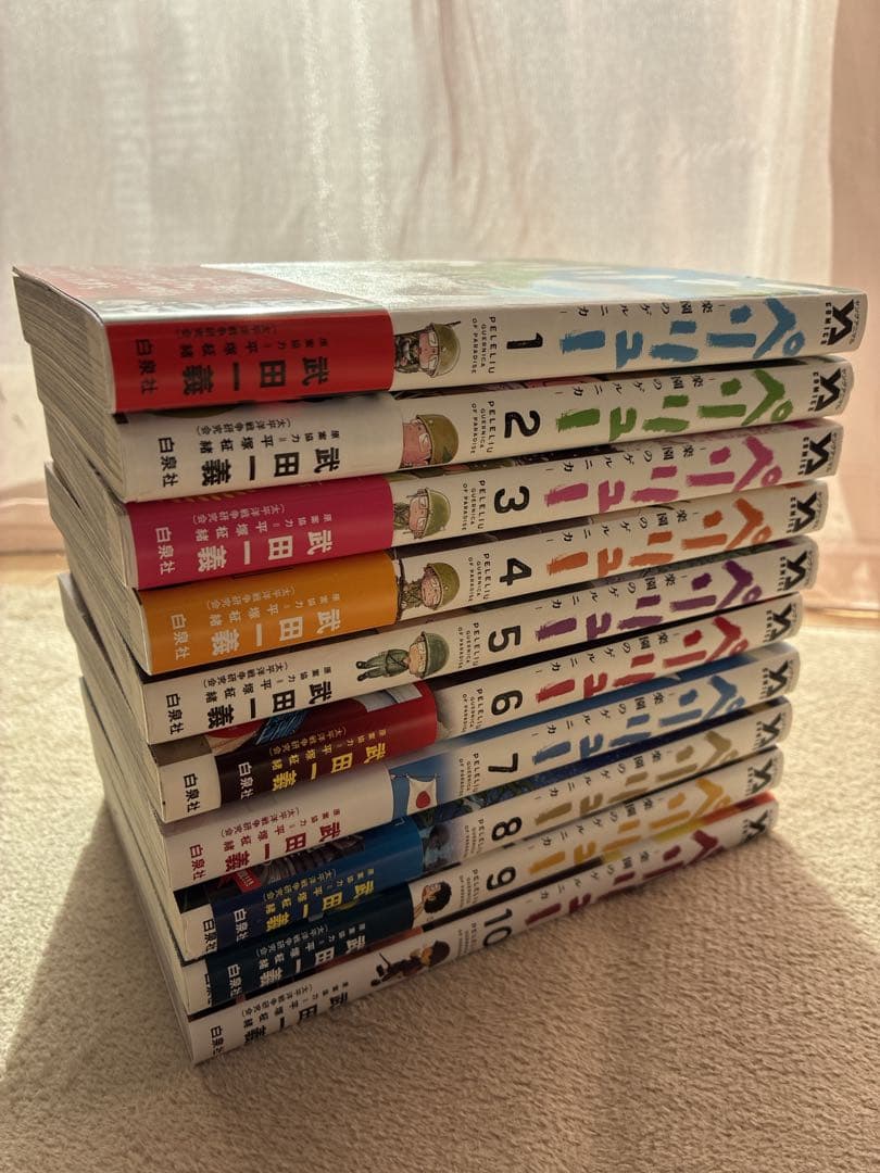 送料込24時間以内発送 ペリリュー 楽園のゲルニカ1〜10巻