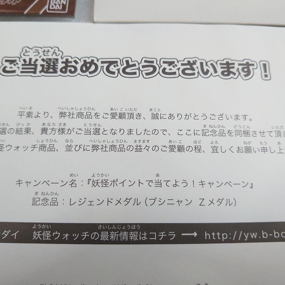 新品未開封】 レジェンドメダル ブシニャンZメダル キャンペーン当選品