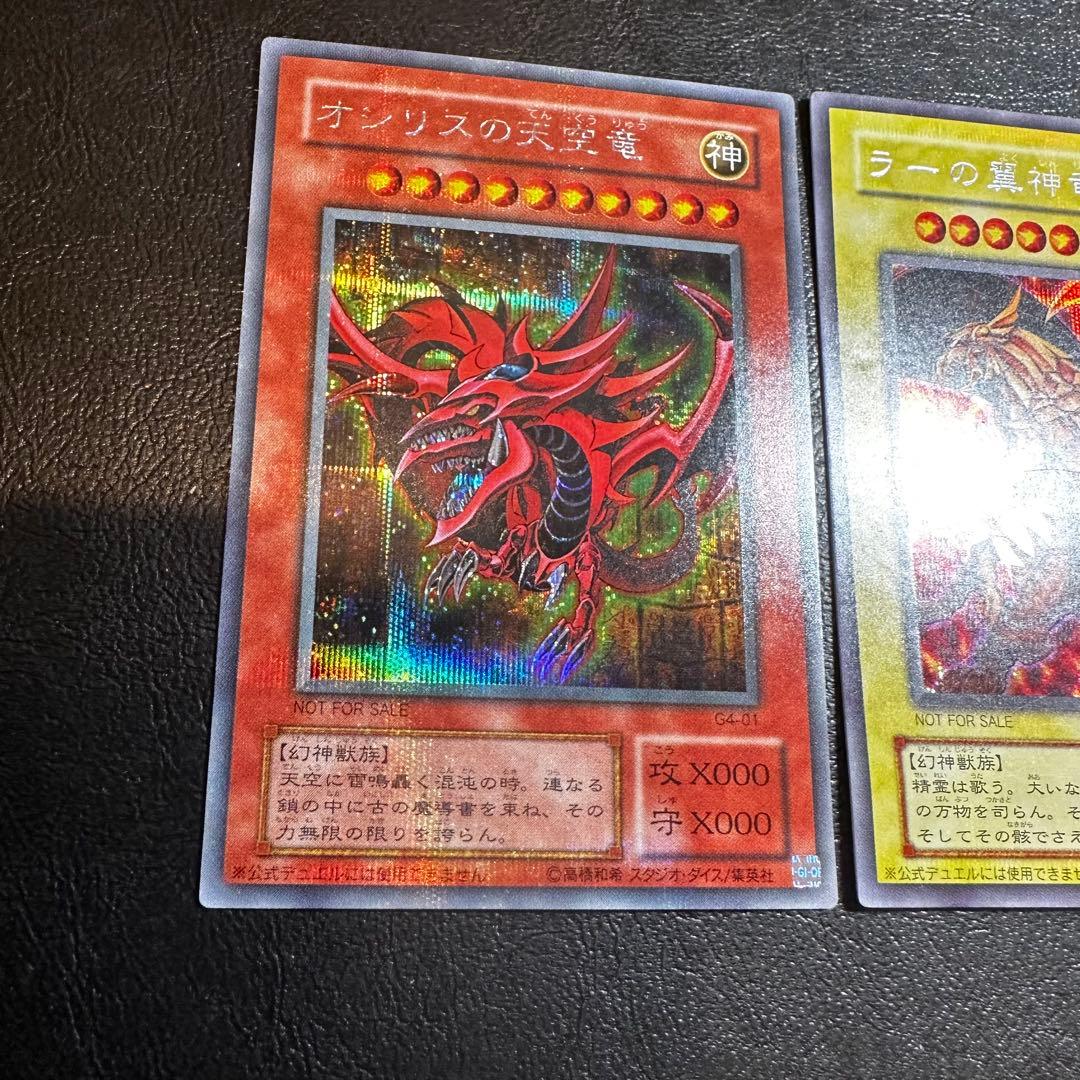 オシリスの天空竜 他 G4 プラチナ シークレット 2枚セット - メルカリ