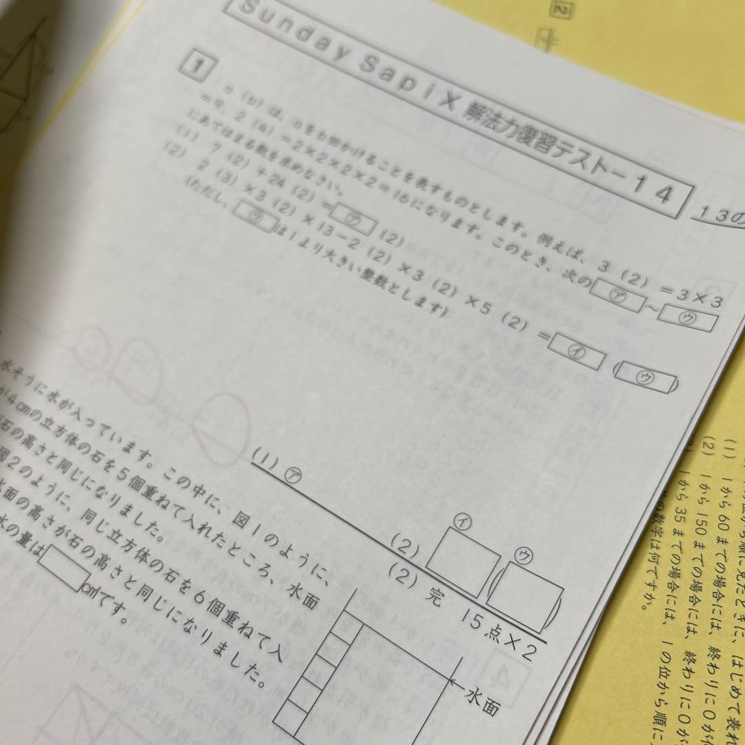 ㉓7 サピックス SAPIX SS 志望校講座 4科目フルセット❣️ SAPIX