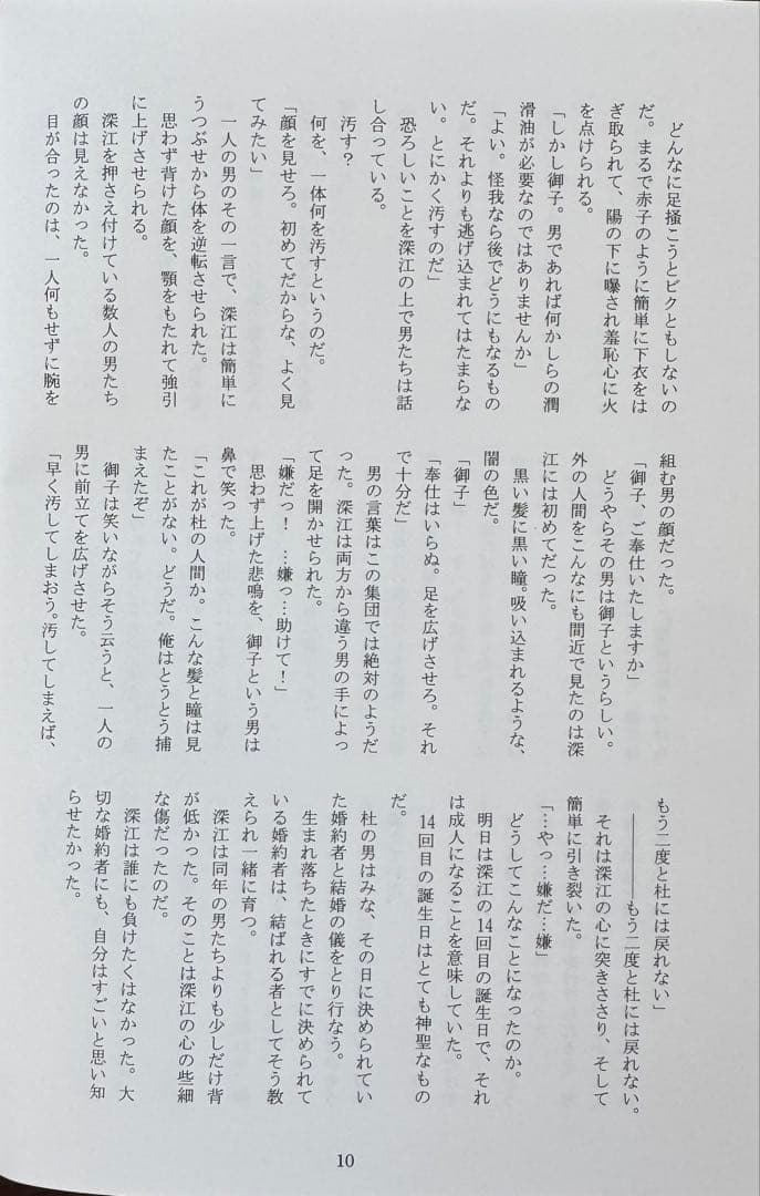 葉山 空想的幻想物語　Non credo il dio　同人誌　小説