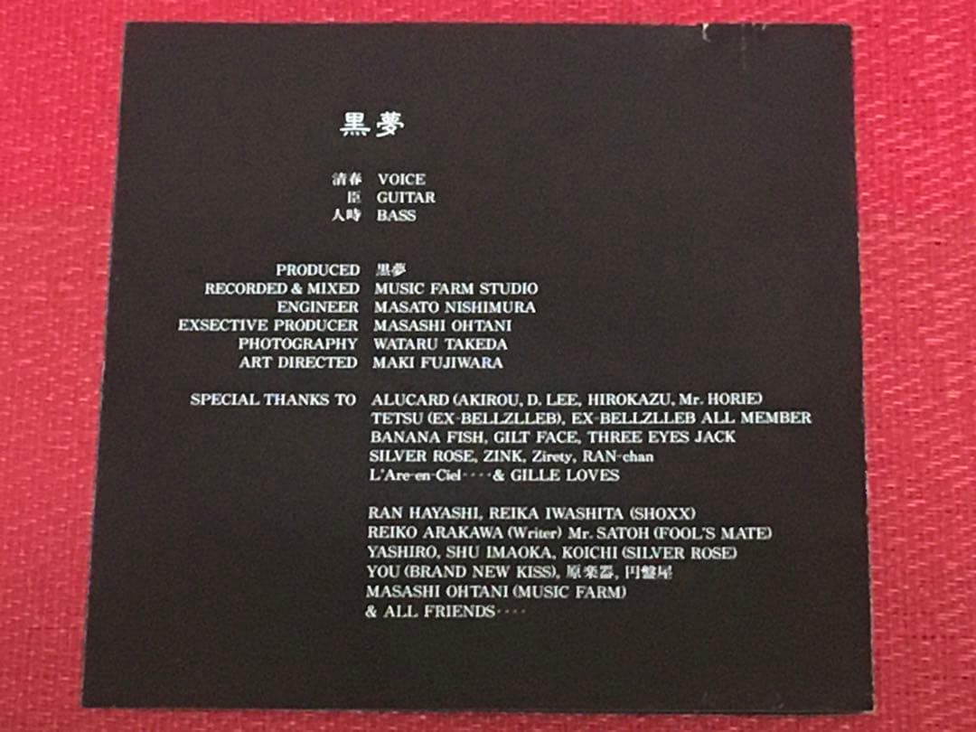 黒夢 生きていた中絶児 初回プレス ミスプリ版 インディーズ時代 写真