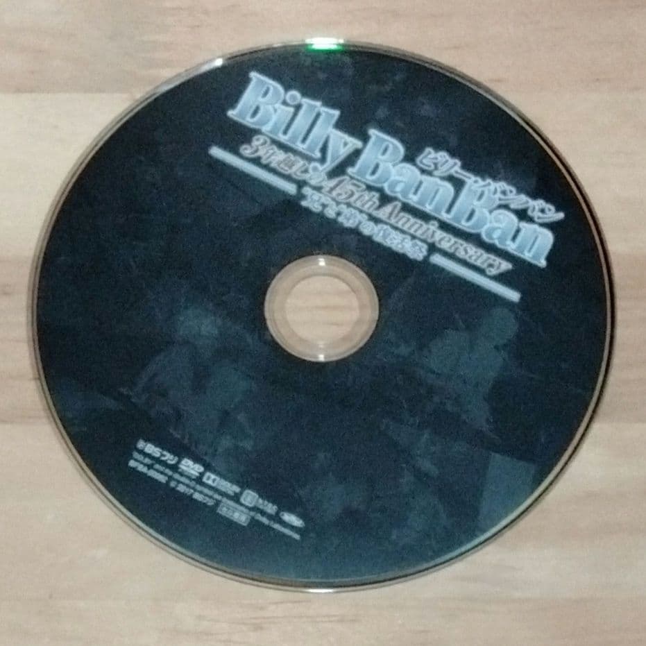 菅原進 関連 ビリー・バンバン 3年越しの45th Anniversary - メルカリ