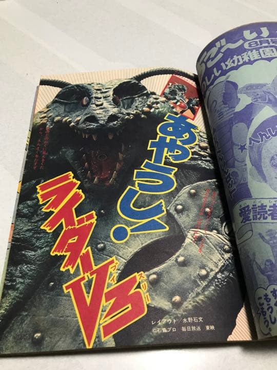 激レア❣️テレビマガジン(昭和48年8月号)あだち充レインボーマン