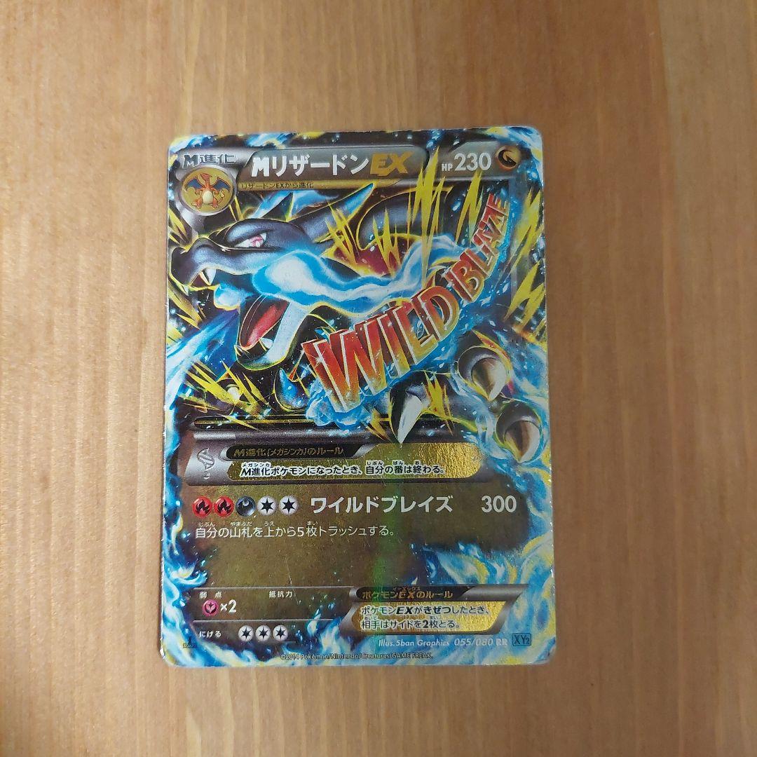 ポケモンカード MリザードンEX UR 055/080 XY2 ワイルドブレイズ