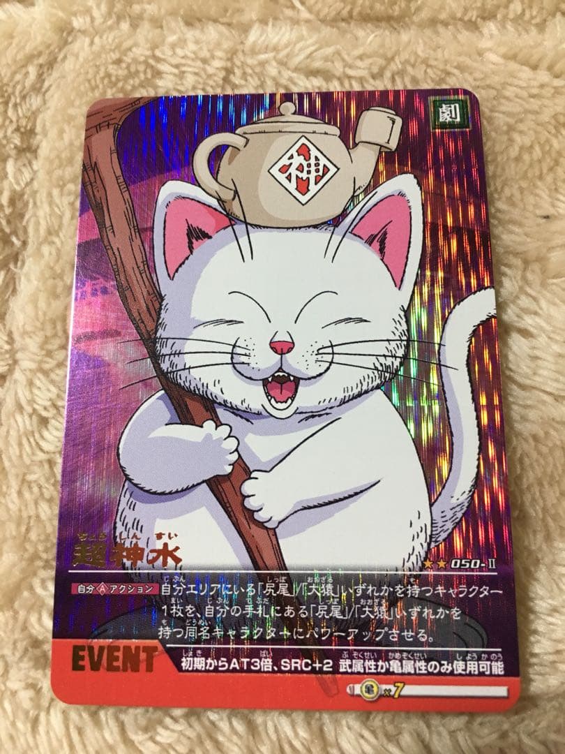 ドラゴンボールデータカードダス 超神水 - メルカリ