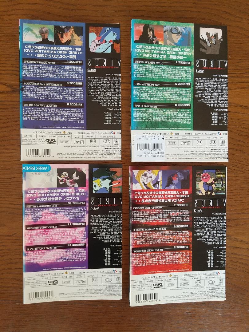VIRUS ウイルス・バスター・サージ　DVD 全4巻