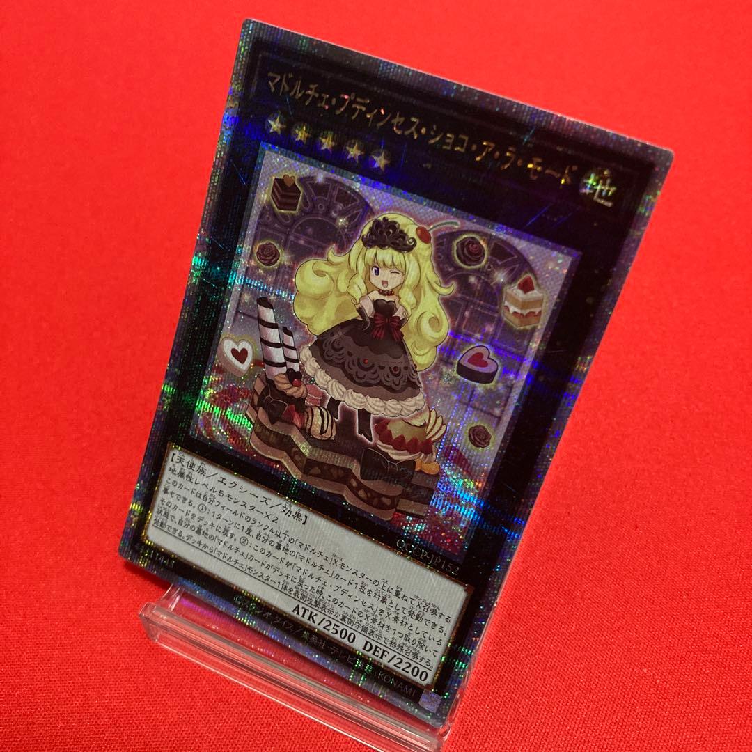 遊戯王 マドルチェ・プディンセス・ショコ・ア・ラ・モード 25thSE ②