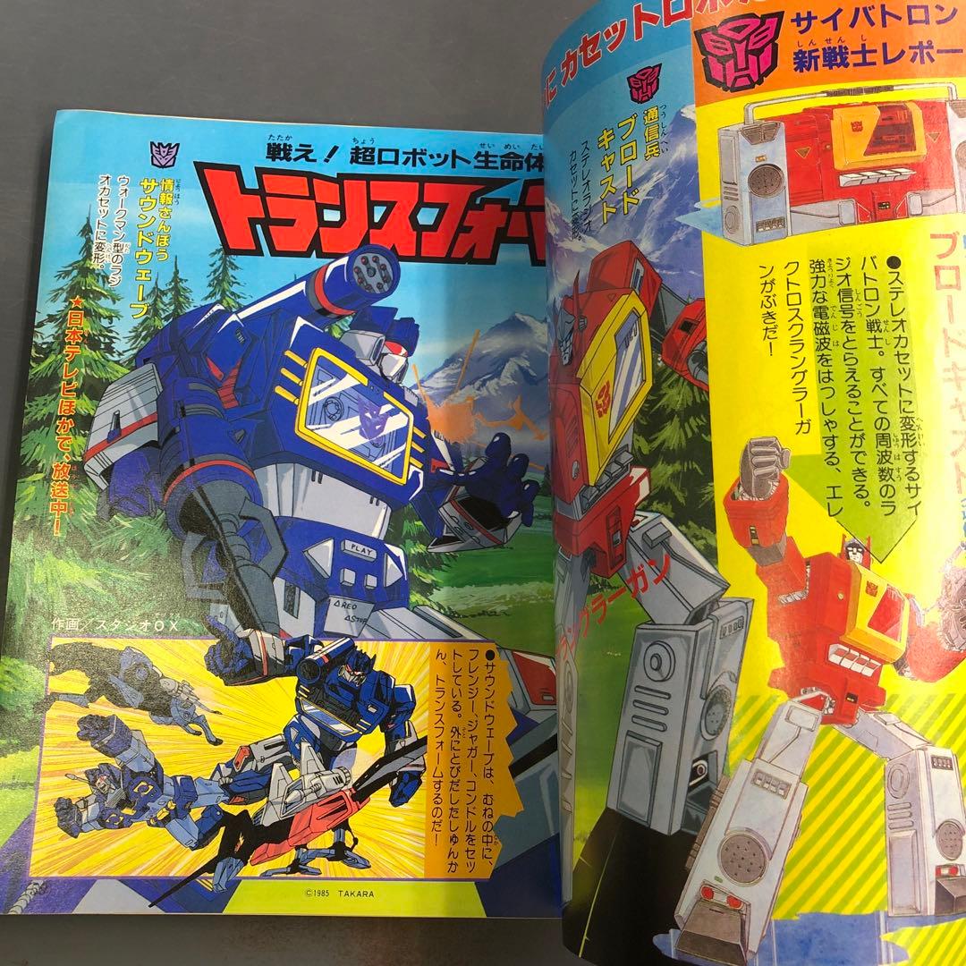 K*i様 テレビマガジン 1985年(昭和60年) 12月号 創刊14周年記念号