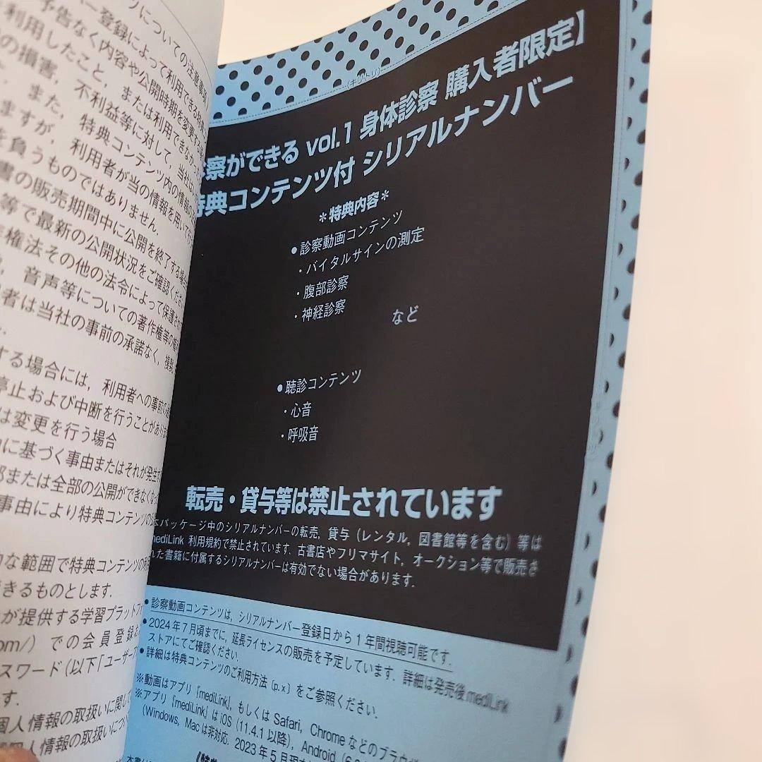 診察ができる vol.1 身体診察 + vol.2 鑑別診断 2冊セット 新品
