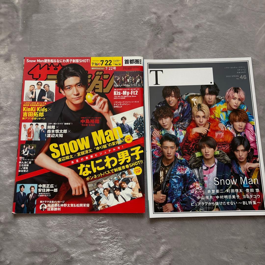 SnowMan 宮舘涼太 雑誌 14冊 まとめ売り - メルカリ