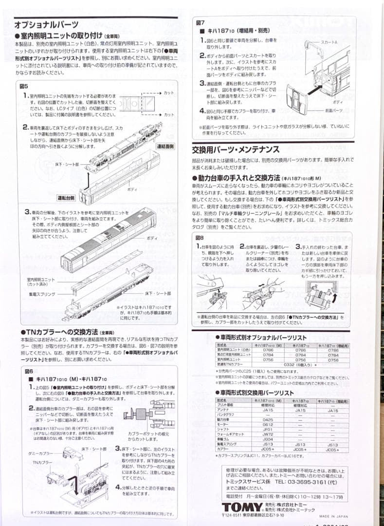 絶版 希少品＊キハ187系“スーパーまつかぜ” 4両セットLED室内灯装備