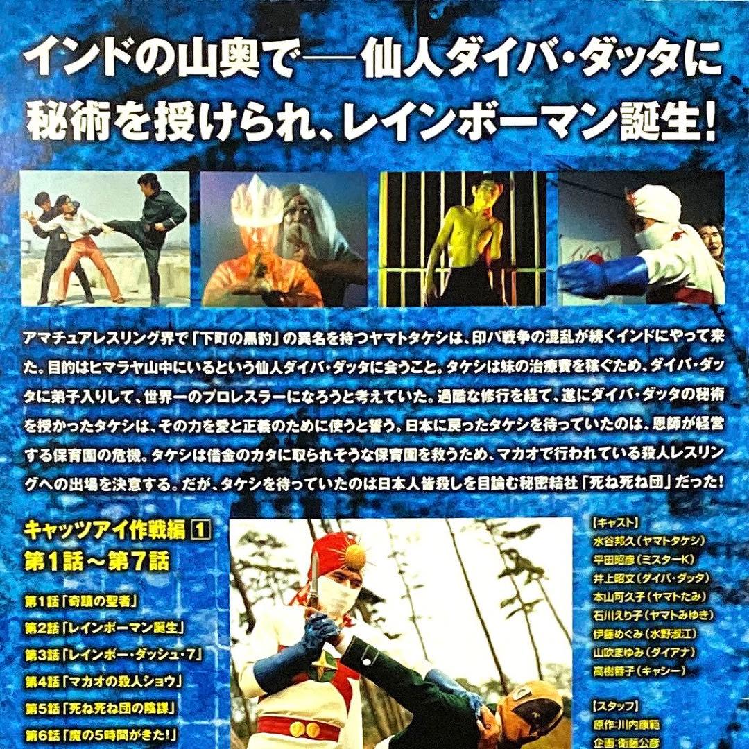 DVD 愛の戦士レインボーマン キャッツアイ作戦編 全2巻 - メルカリ