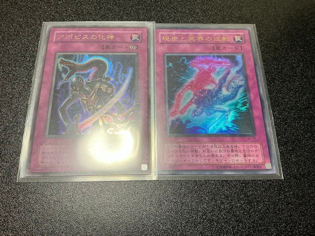遊戯王】 アポピスの化身 現世と冥界の逆転 WJ-03 WJ-04 - メルカリ