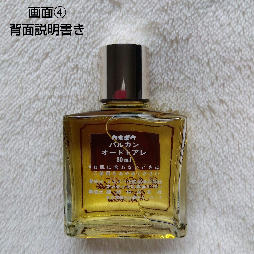 生産終了☆希少】カネボウ☆バルカン☆オードトアレ30㎖☆男性化粧品