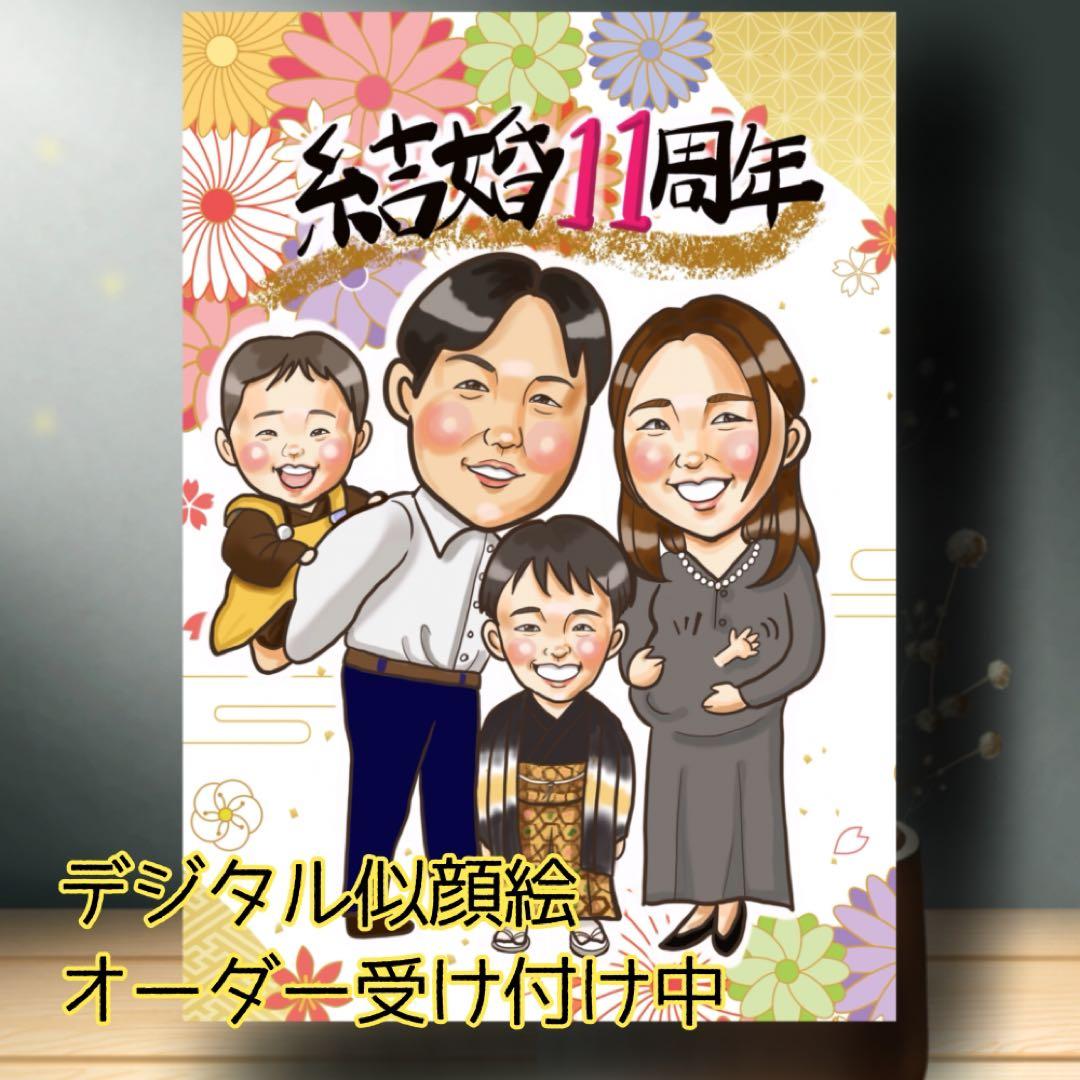 似顔絵オーダー 似顔絵 イラスト デジタル 名前ポエム 還暦 米寿