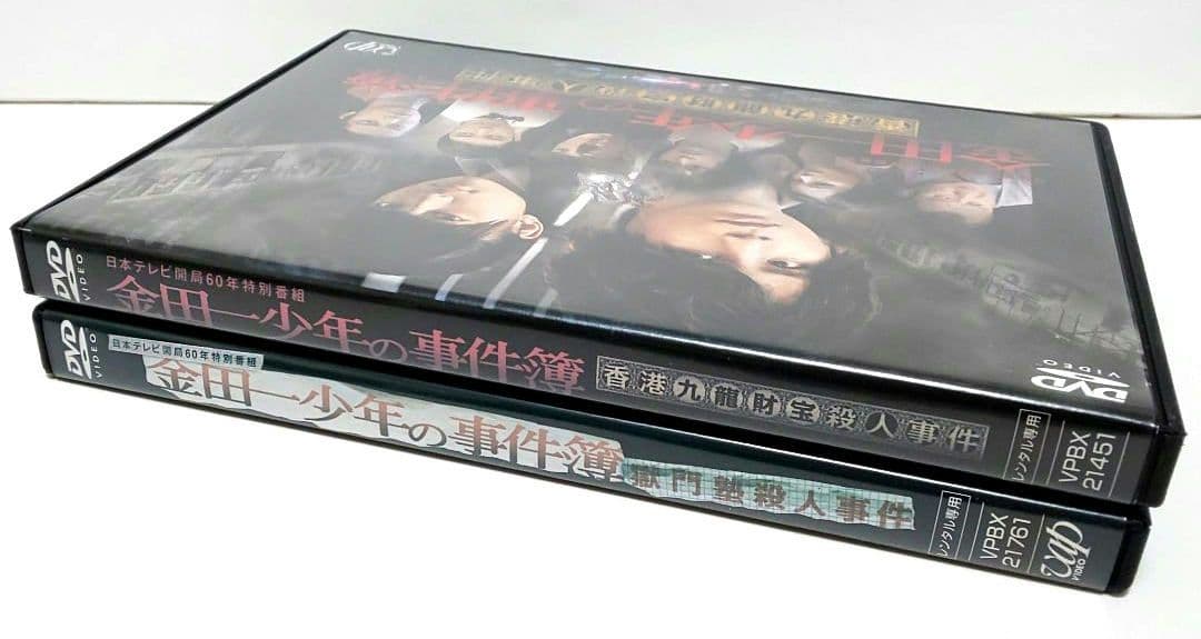 金田一少年の事件簿 香港九龍財宝殺人事件 獄門塾殺人事件 DVD セット