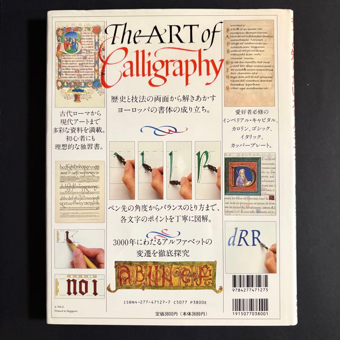 もっと知りたいカリグラフィー : 絵と写真で見る歴史と技法 デイビッド