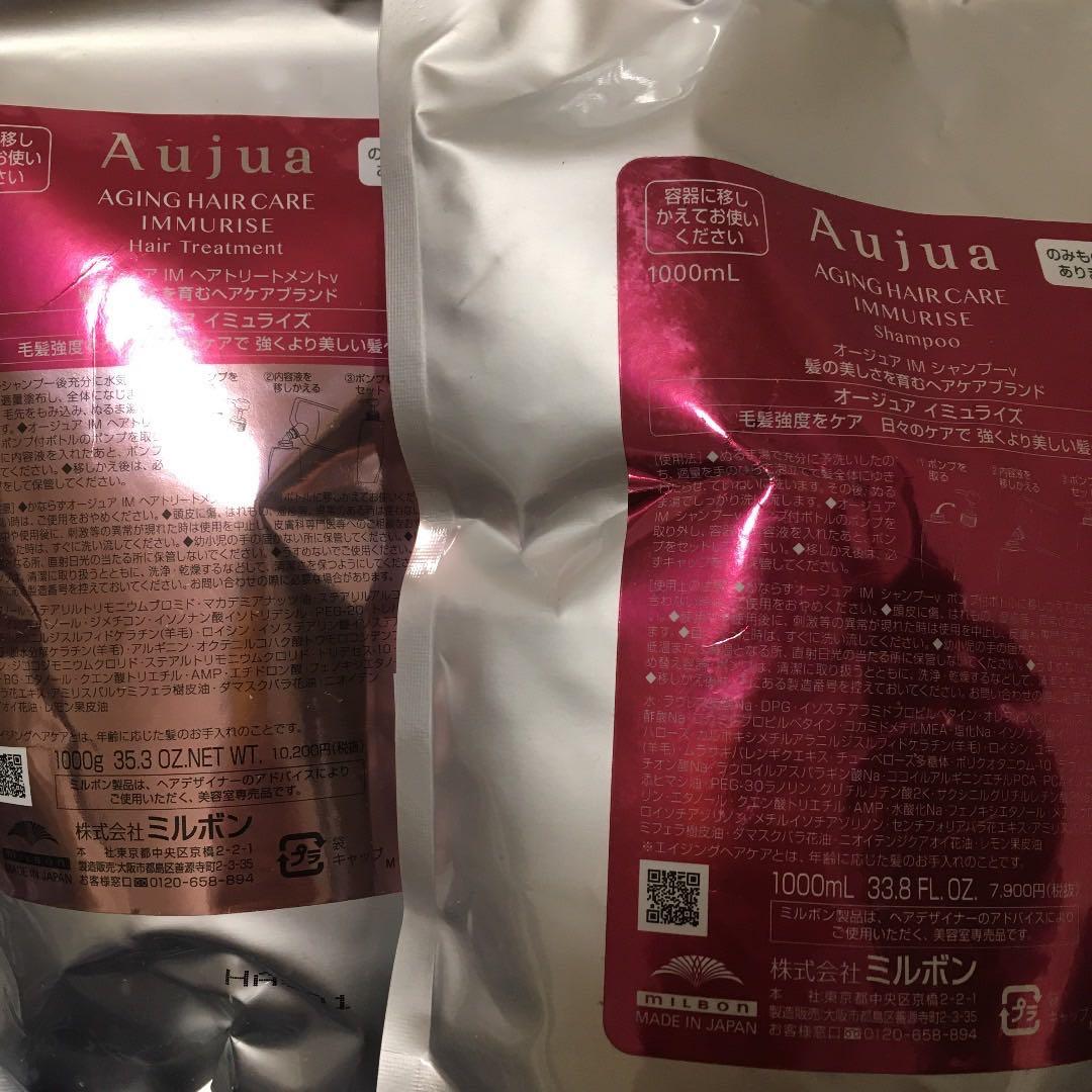 オージュアイミュライズシャンプートリートメント詰め替えセット セット品】ミルボン オージュア イミュライズ シャンプー ＆ ヘア