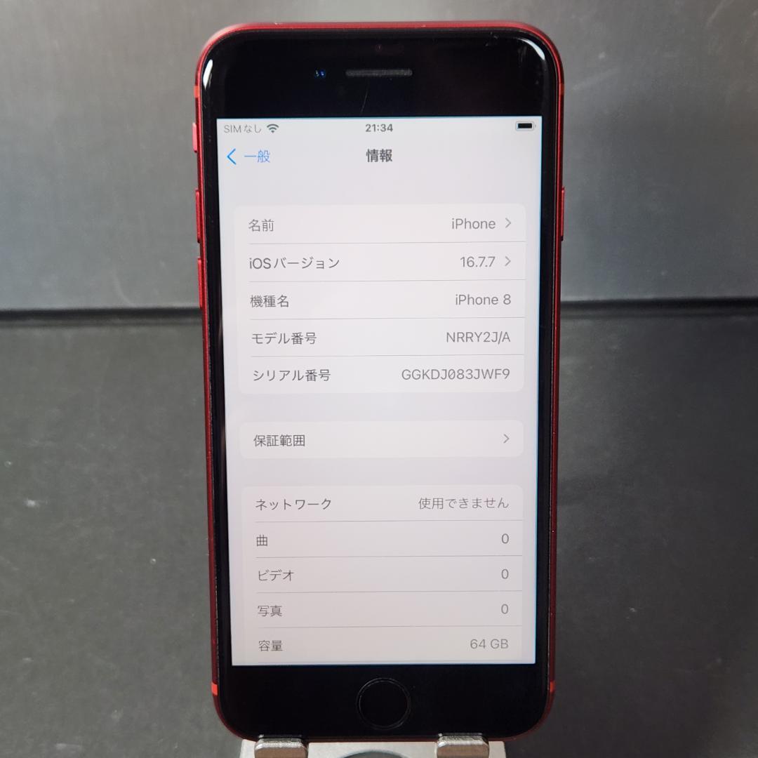 バッテリー93%SIMフリーiPhone iPhone8 プロダクトレッド SIMフリー