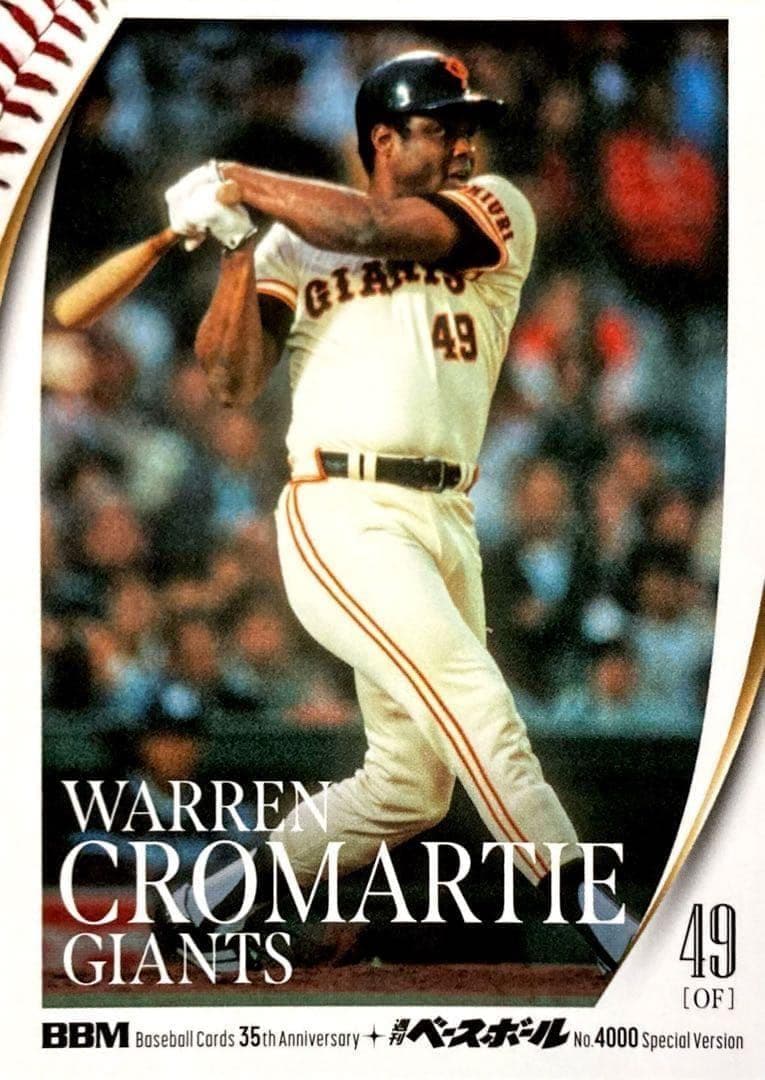 クロマティ 読売ジャイアンツ レギュラーカード BBM 35周年 巨人