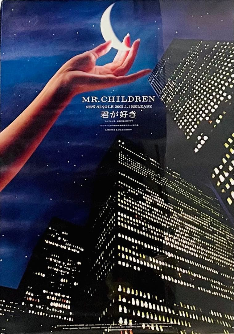 激レア！Mr.Children「君が好き」非売品B2告知ポスター 美品 Mr.children 君が好き ポスター 非売品！ - メルカリ