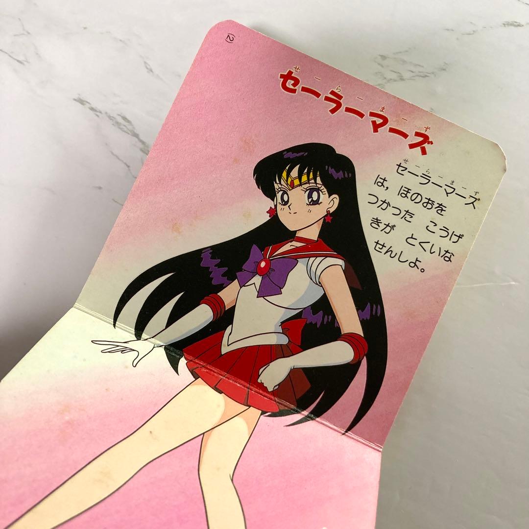 セーラームーン おでかけミニブック 7冊 - メルカリ