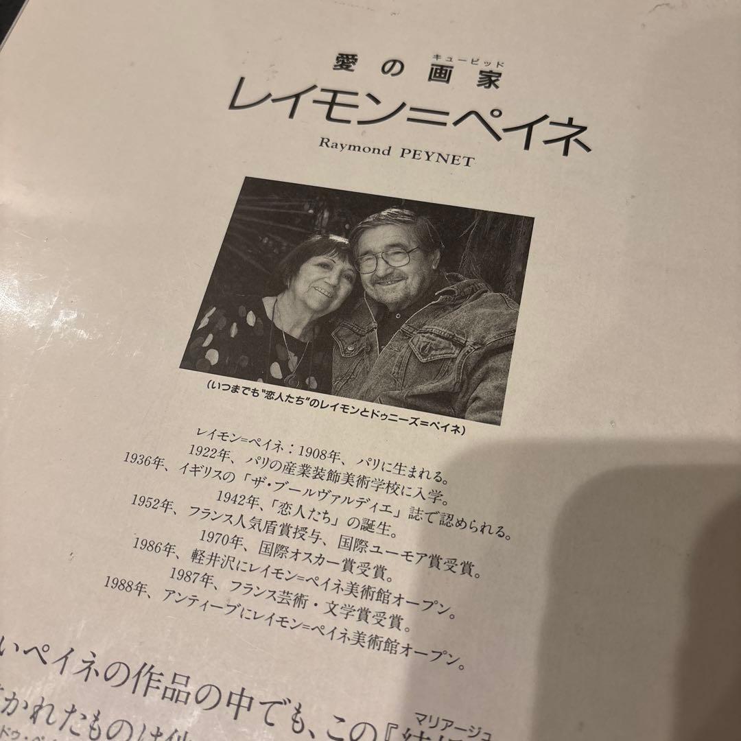レイモン・ペイネ 1000ピース ジグソーパズル「結婚式」 廃盤 希少品